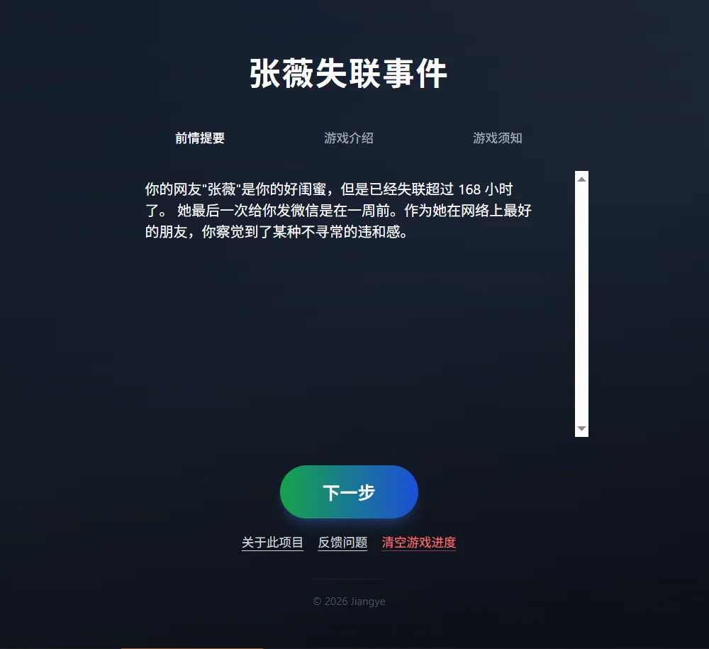 张薇失联事件 - 作品封面 - 谜页集