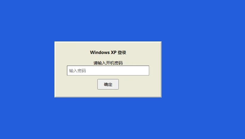 2006老式台式解谜在线，开机密码042151 - 作品封面 - 谜页集