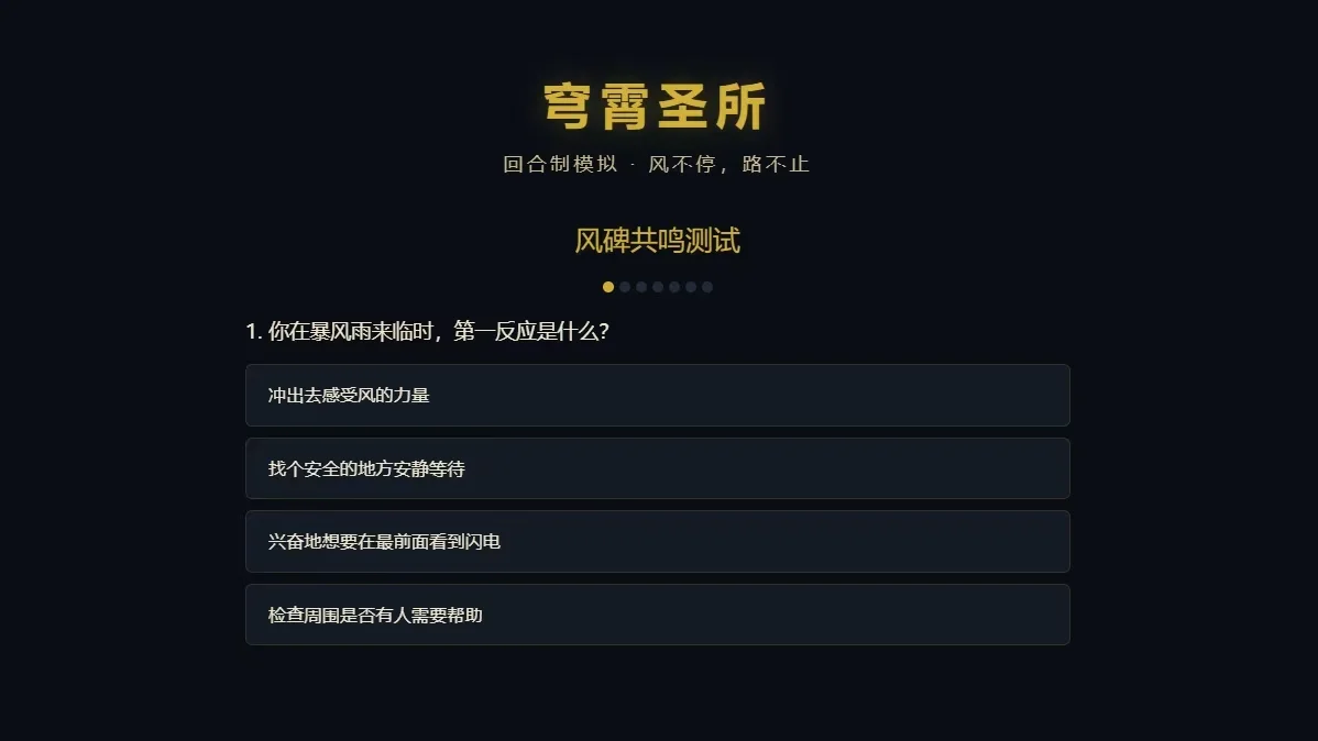 穹霄圣所 - 作品封面 - 谜页集