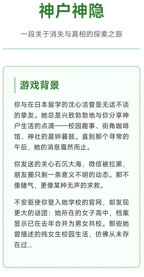 神户神隐2.0 - 作品封面 - 谜页集
