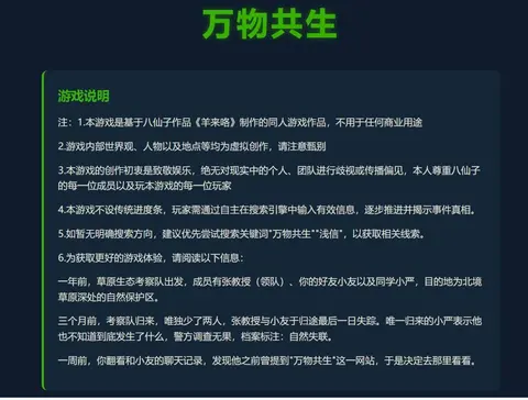 万物共生 - 作品封面 - 谜页集