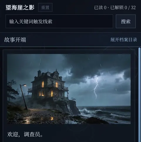 望海崖之影 - 作品封面 - 谜页集