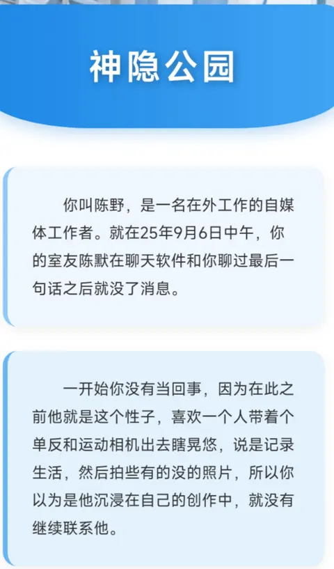 神隐公园 - 作品封面 - 谜页集