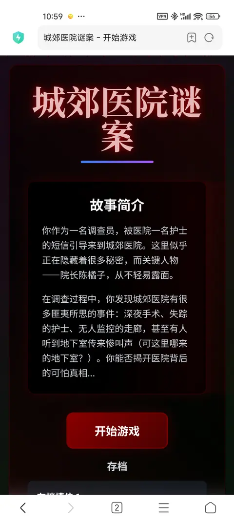 城郊医院迷案 - 作品封面 - 谜页集