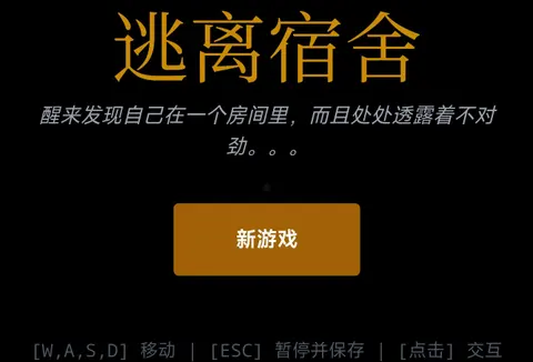 逃离宿舍 - 作品封面 - 谜页集