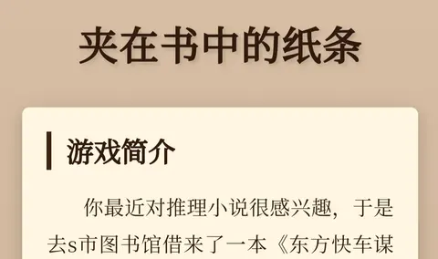 夹在书中的纸条 - 作品封面 - 谜页集