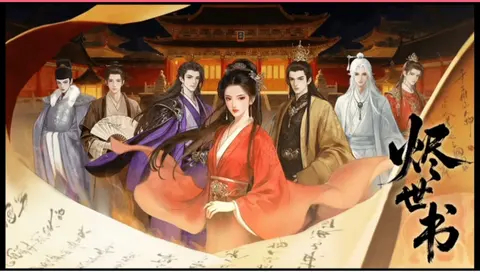 烬世书 - 作品封面 - 谜页集