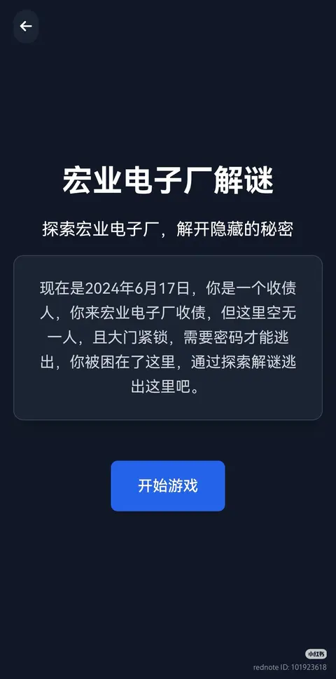 逃离宏业电子厂 - 作品封面 - 谜页集