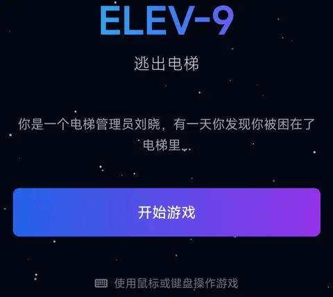 ELEV 9 - 作品封面 - 谜页集
