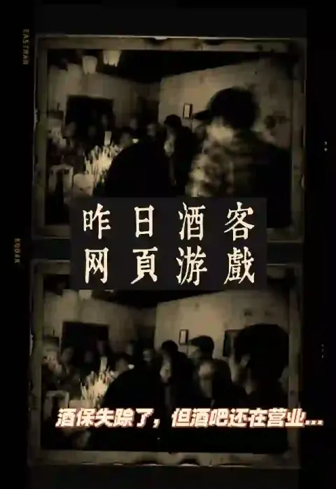 昨日酒馆 - 作品封面 - 谜页集