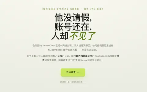 内部调查 - 作品封面 - 谜页集