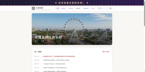 江湾乐园 - 作品封面 - 谜页集