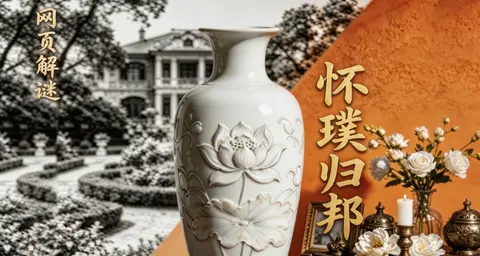 怀璞归邦 - 作品封面 - 谜页集