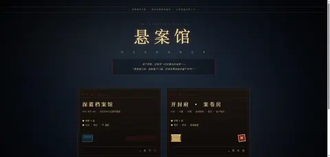 悬案馆 - 作品封面 - 谜页集