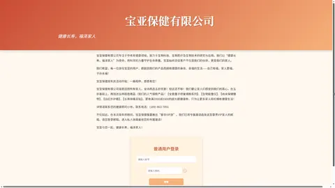 宝亚保健有限公司 - 作品封面 - 谜页集