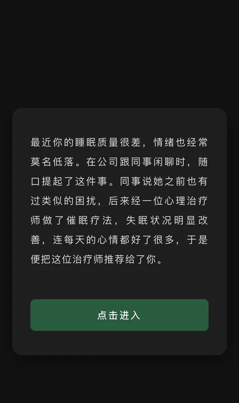 心理咨询 - 作品封面 - 谜页集