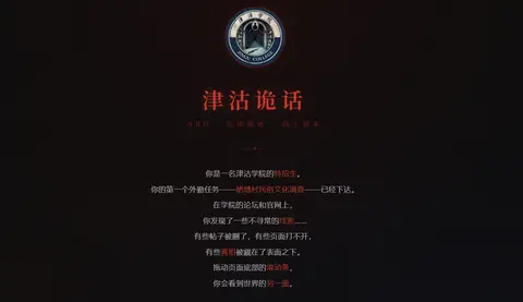 津沽诡话 - 作品封面 - 谜页集