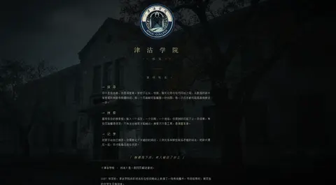 《津沽学院 · 戏法》 - 作品封面 - 谜页集