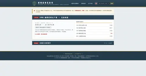 五行续命坛 - 作品封面 - 谜页集