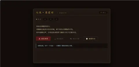 七夜·落霞村 - 作品封面 - 谜页集