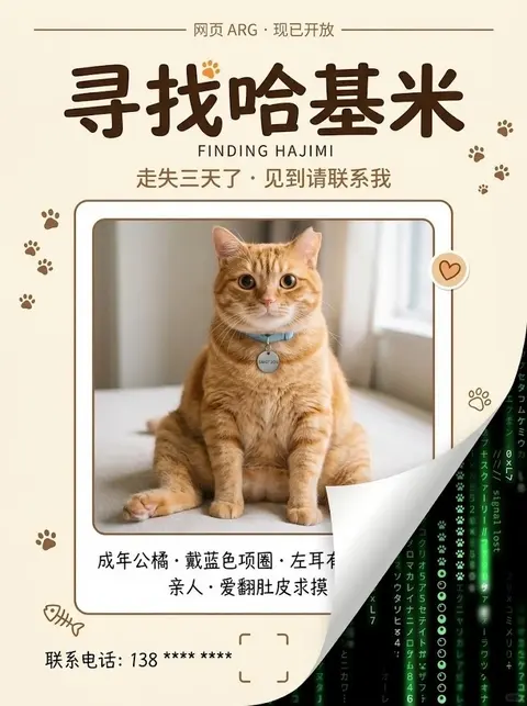 寻找哈基咪 - 作品封面 - 谜页集