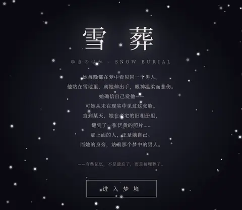 雪葬 - 作品封面 - 谜页集