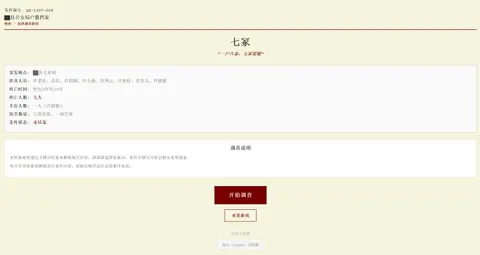 七冢 - 作品封面 - 谜页集