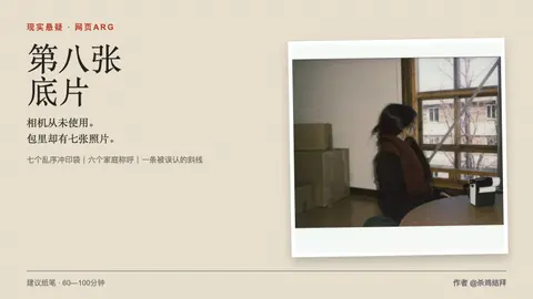 第八张底片 - 作品封面 - 谜页集