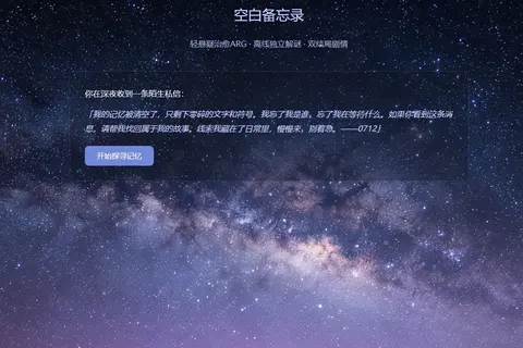 空白备忘录【新】