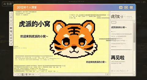 虎派的小窝