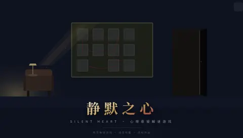 静默之心 - 作品封面 - 谜页集