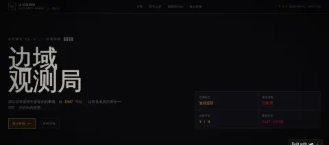 边域-观测局 - 作品封面 - 谜页集