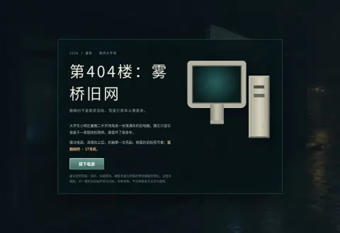 雾桥旧网 - 作品封面 - 谜页集