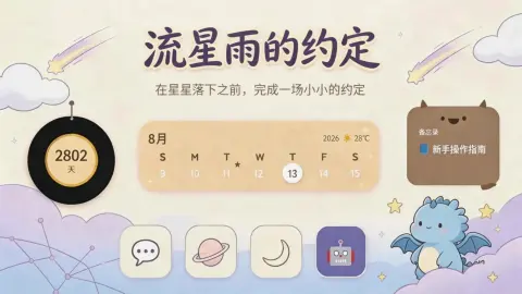 流星雨的约定 - 作品封面 - 谜页集