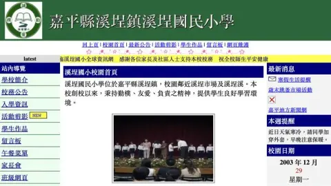 《溪埕國民小學失蹤事件》 - 作品封面 - 谜页集