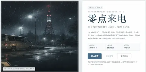 零点来电 - 作品封面 - 谜页集