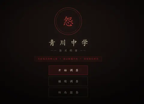 青川中学 - 作品封面 - 谜页集