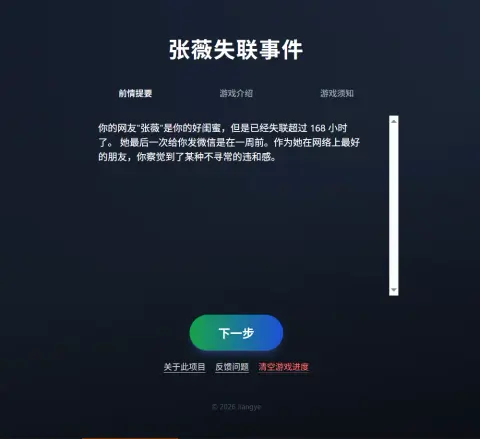 张薇失联事件 - 作品封面 - 谜页集
