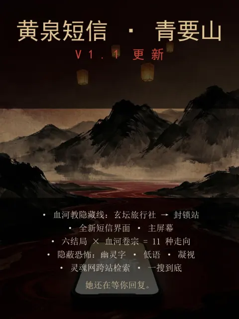黄泉短信-清要山v1.1 - 作品封面 - 谜页集