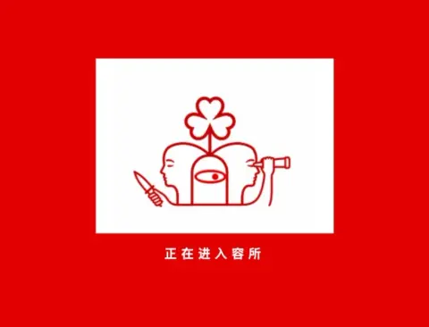 容所 Receptaculum - 作品封面 - 谜页集