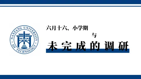未完成的调研 - 作品封面 - 谜页集