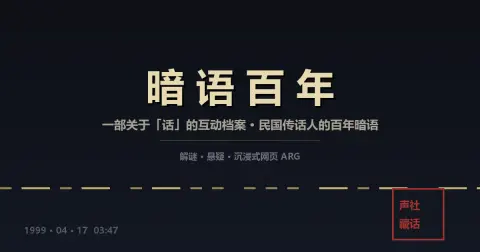 暗语百年 - 作品封面 - 谜页集
