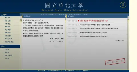 国立华北大学失踪调查 - 作品封面 - 谜页集
