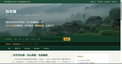 白石镇 - 作品封面 - 谜页集