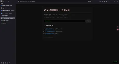 青山中学旧档案终端访问 - 作品封面 - 谜页集