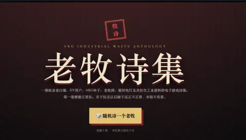 老牧诗集 - 作品封面 - 谜页集