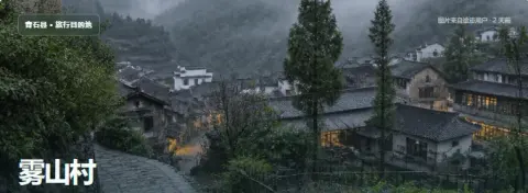 雾山村 - 作品封面 - 谜页集