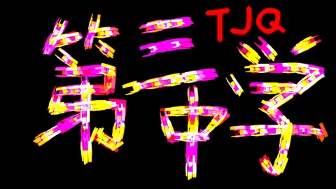 @TJQ的作者头像