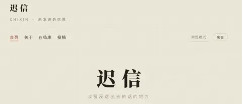 《迟信・未发送的信箱》 - 作品封面 - 谜页集