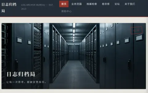 《日志回收协议》 - 作品封面 - 谜页集